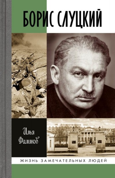 Борис Слуцкий Книги Купить
