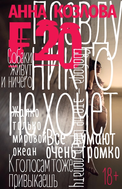 «F20» - ISBN: 978-5-386-10011-7