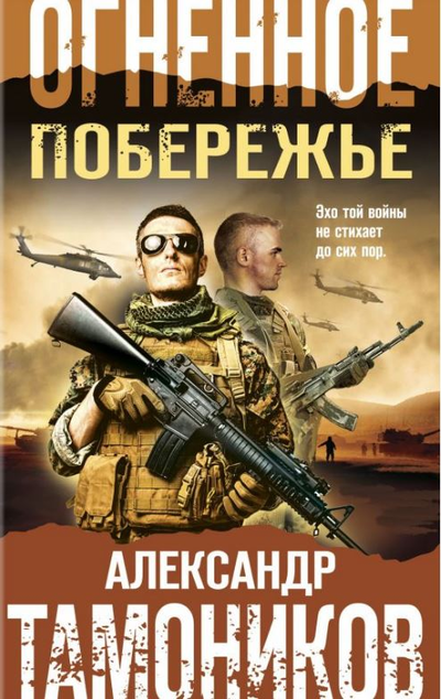 «Огненное побережье» - ISBN: 978-5-04-122940-5