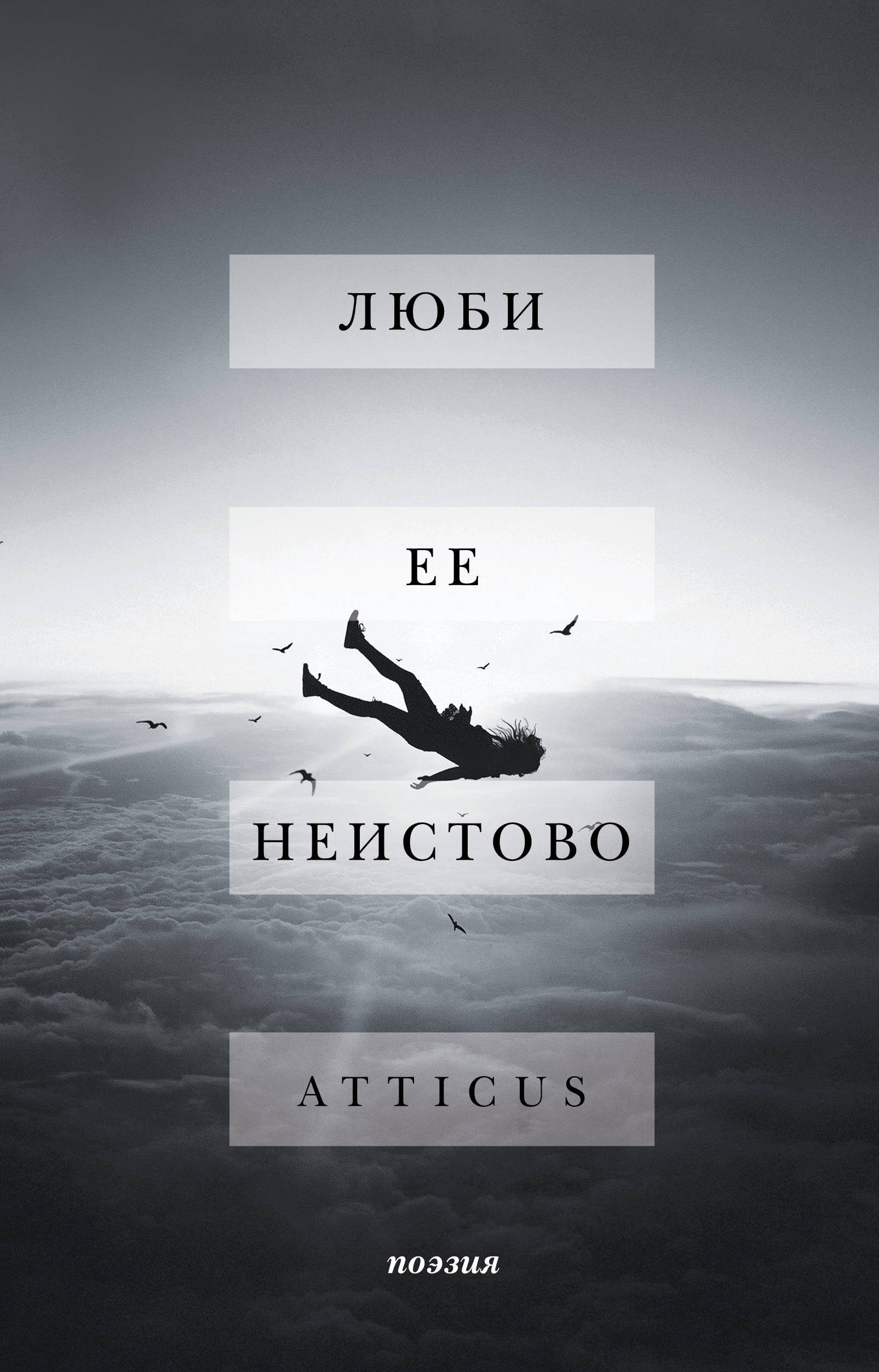 «Люби ее неистово (англ.)» - ISBN: 978-5-04-098897-6
