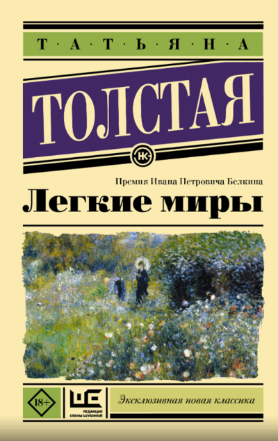 «Легкие миры (м)» - ISBN: 978-5-17-113949-0