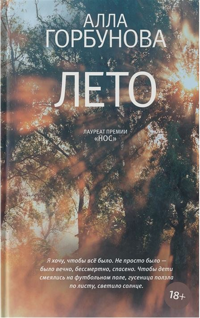 «Лето» - ISBN: 978-5-17-144702-1