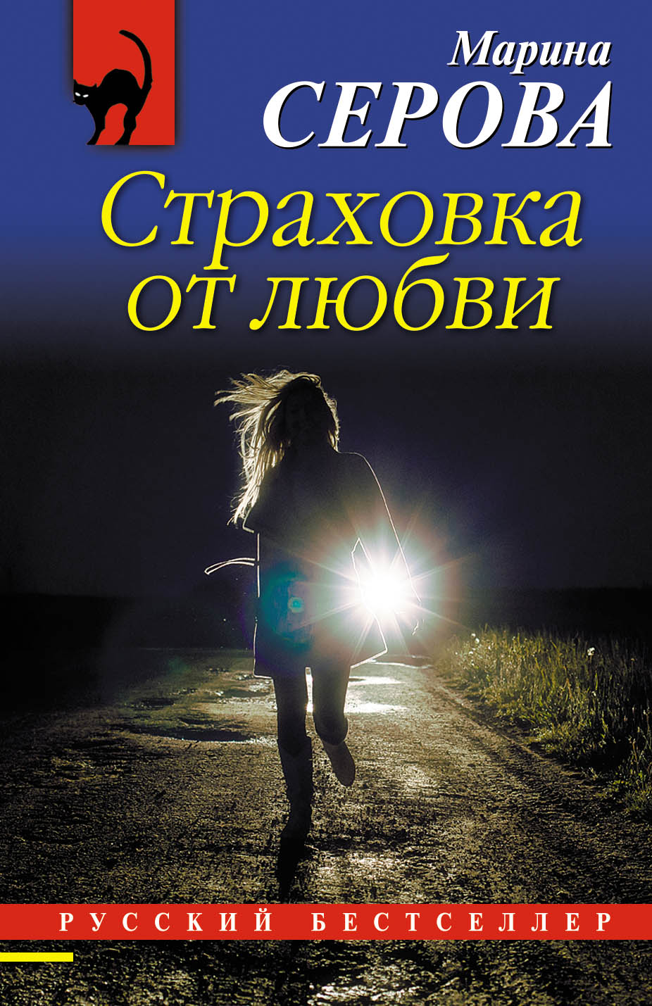 «Страховка от любви (м)» - ISBN: 978-5-04-093854-4