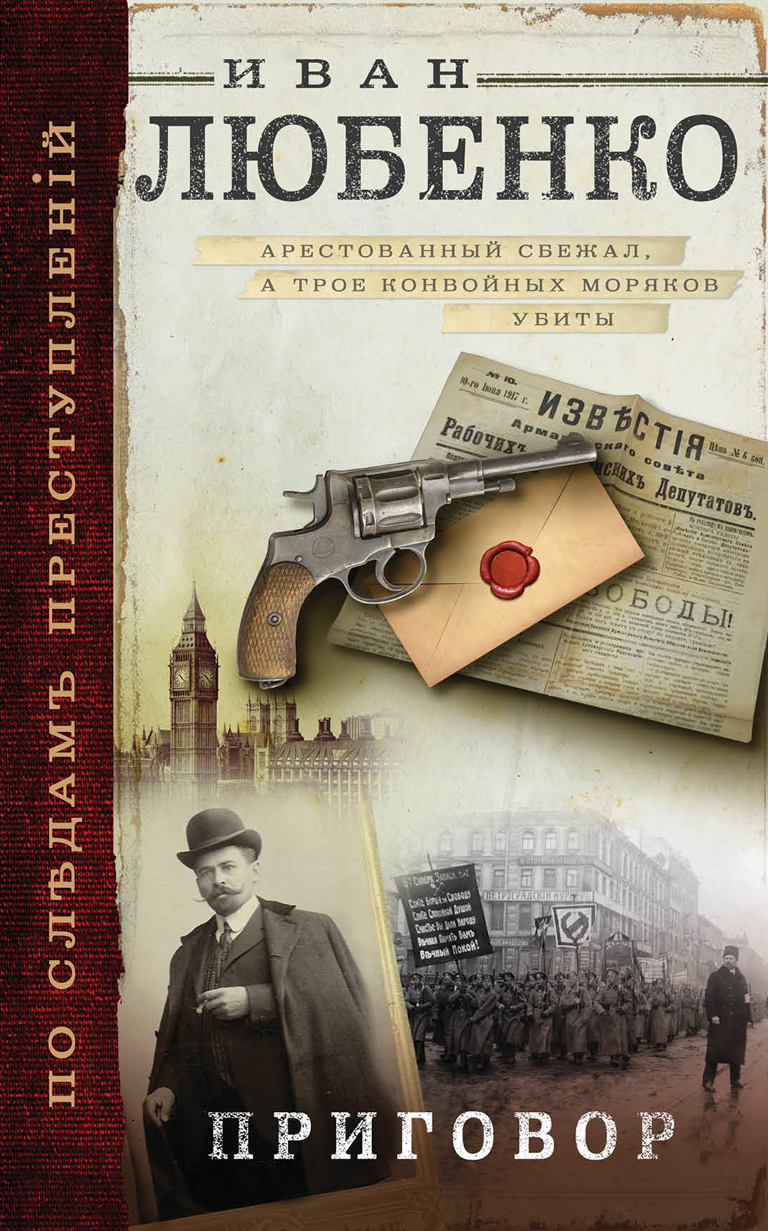 «Приговор» - ISBN: 978-5-04-093183-5