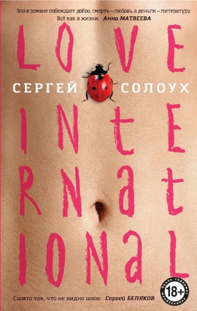«Love International» - ISBN: 978-5-04-115462-2