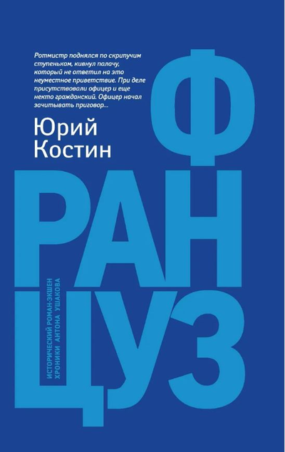 «Француз» - ISBN: 978-5-222-32054-9