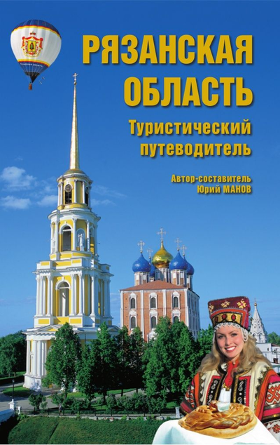 «Туристический путеводитель 