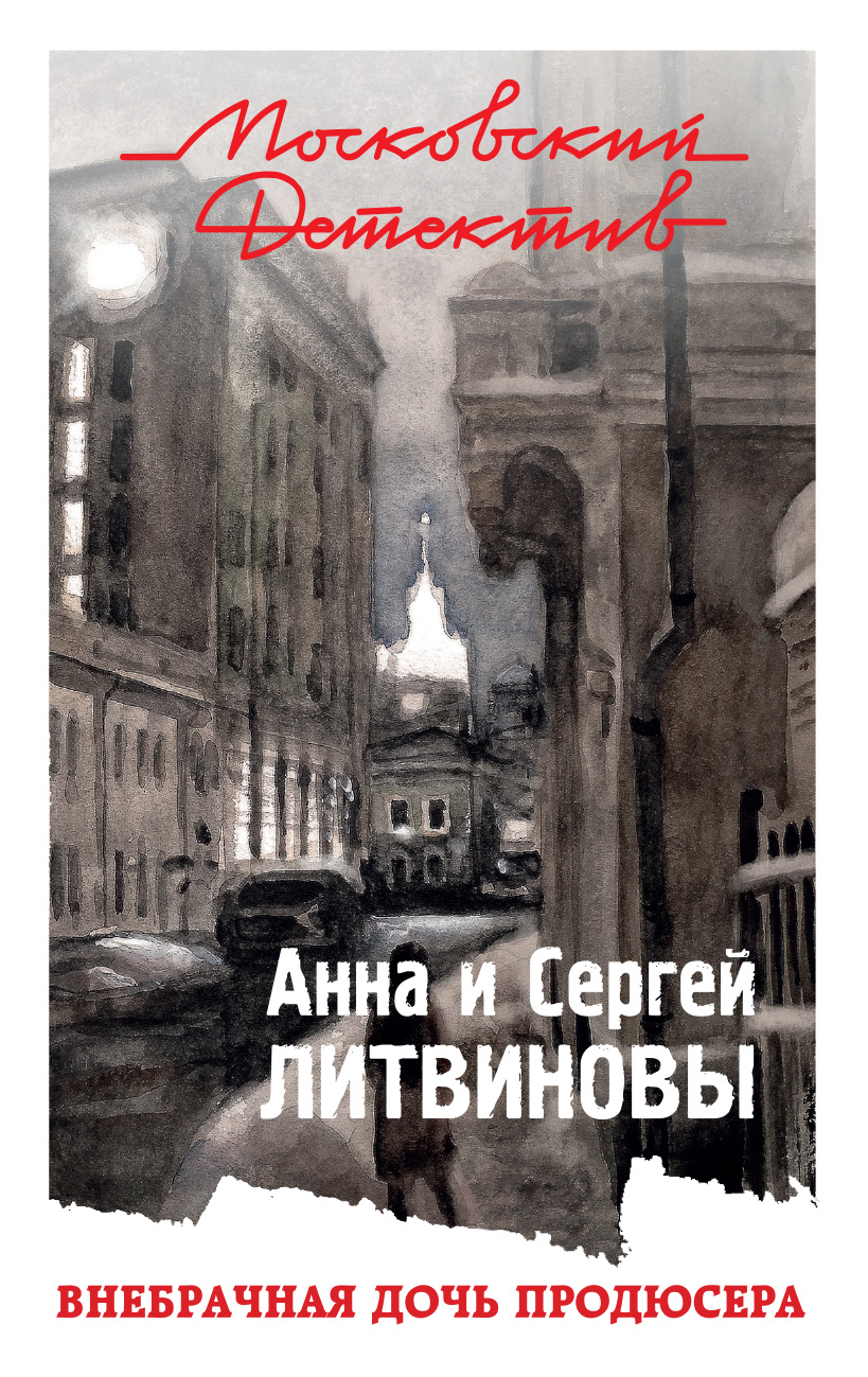 «Внебрачная дочь продюсера: Роман (м)» - ISBN: 978-5-04-093991-6