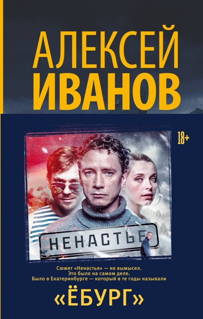 «Ёбург» - ISBN: 978-5-17-113515-7