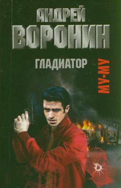 «Муму. Гладиатор: Роман (м)» - ISBN: 978-985-18-0687-0