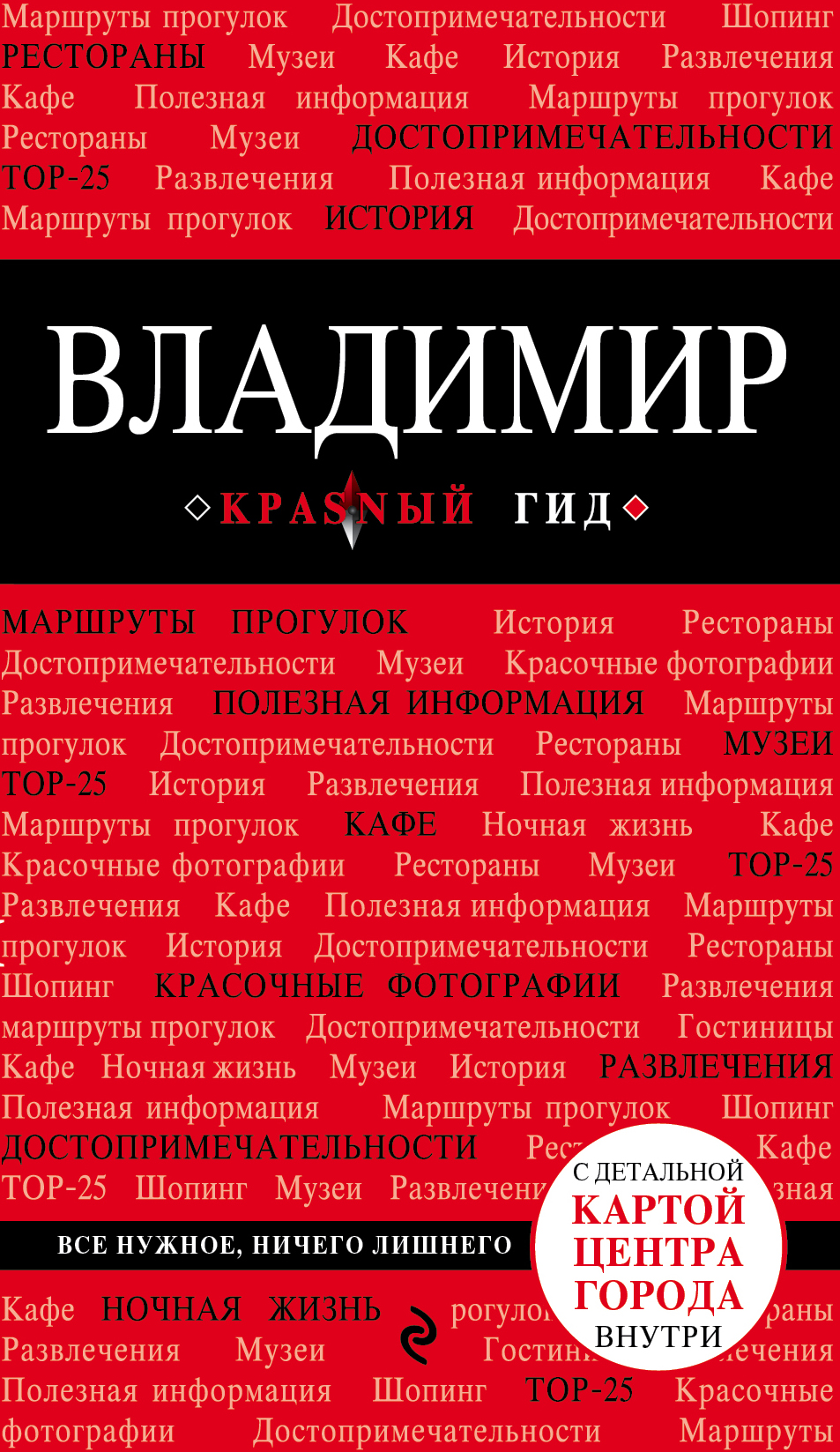 «Владимир» - ISBN: 978-5-699-81024-6