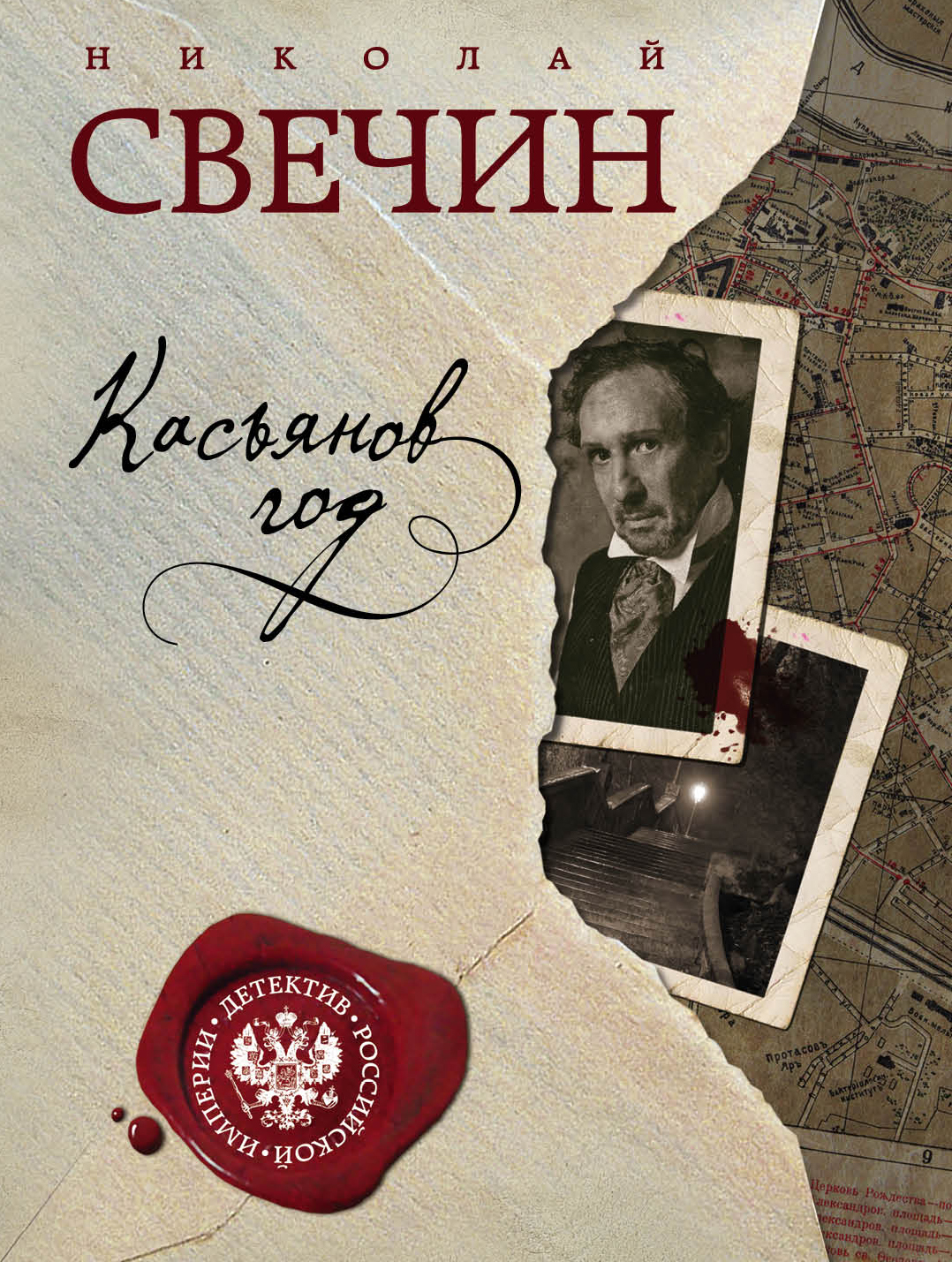 «Касьянов год (м)» - ISBN: 978-5-04-093719-6