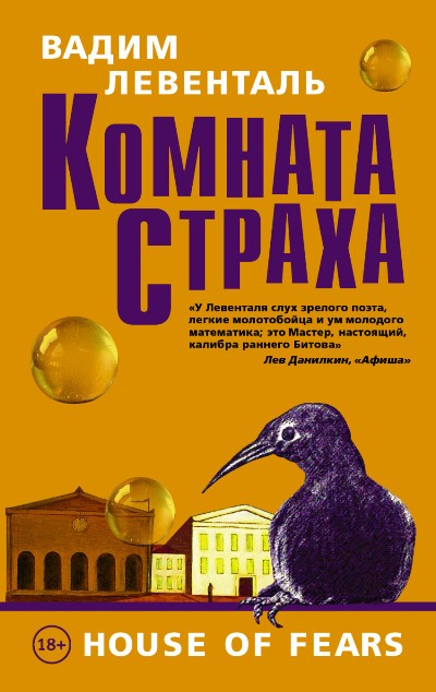 «Комната страха» - ISBN: 978-5-17-091453-1