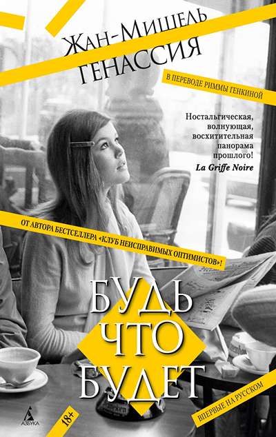 «Будь что будет.» - ISBN: 978-5-389-25772-6