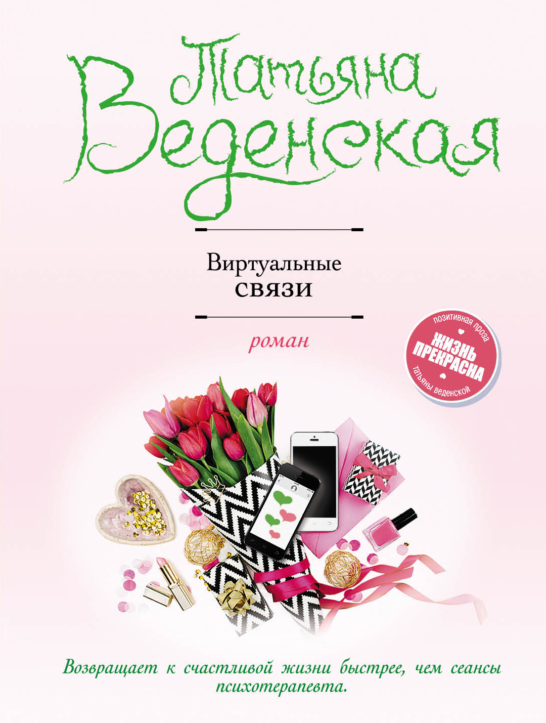 «Виртуальные связи (м)» - ISBN: 978-5-04-096948-7