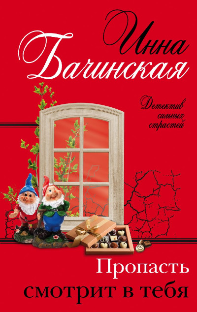 «Пропасть смотрит в тебя» - ISBN: 978-5-04-162277-0
