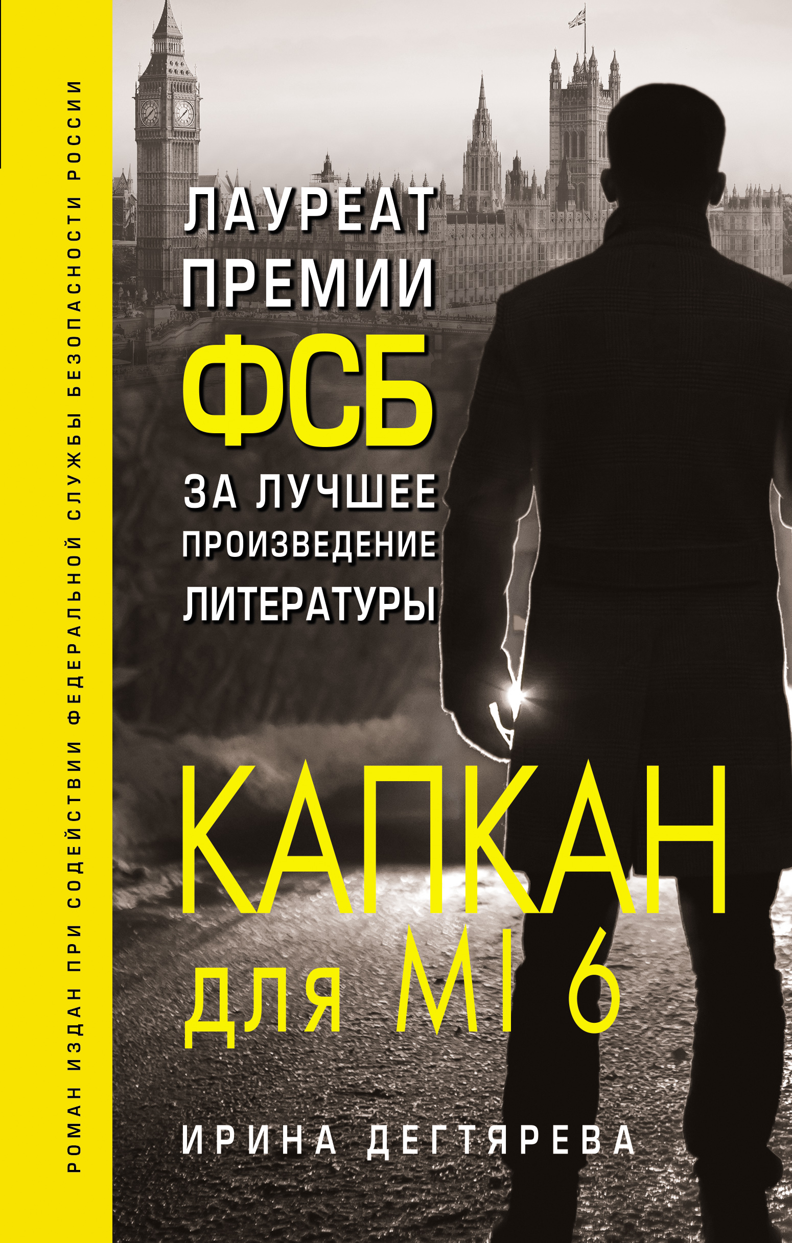 «Капкан для М16» - ISBN: 978-5-04-095415-5