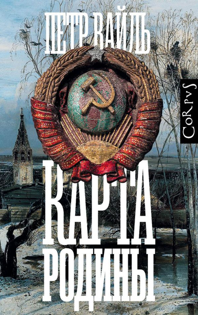 «Карта родины» - ISBN: 978-5-17-137776-2