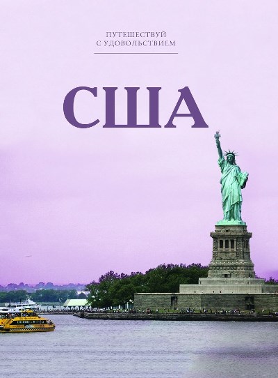 «США. Т 39» - ISBN: 978-5-87107-668-2
