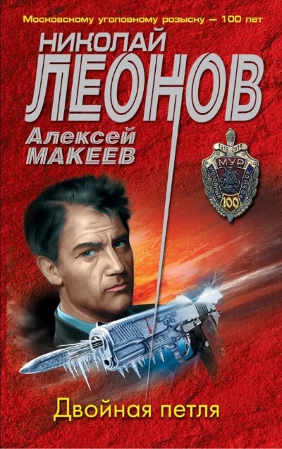 «Двойная петля (м)» - ISBN: 978-5-04-155709-6