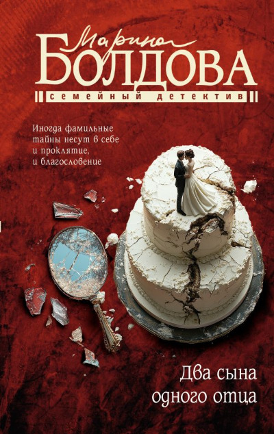 «Два сына одного отца (м)» - ISBN: 978-5-17-170371-4