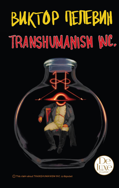 «Transhumanism inc. Подарочное издание» - ISBN: 978-5-04-155806-2