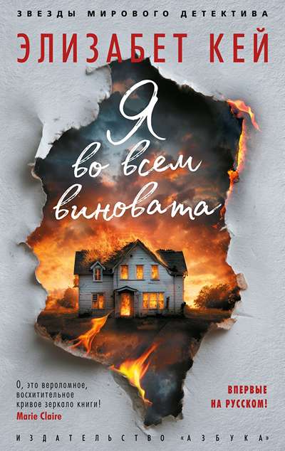 «Я во все виновата» - ISBN: 978-5-389-29667-1