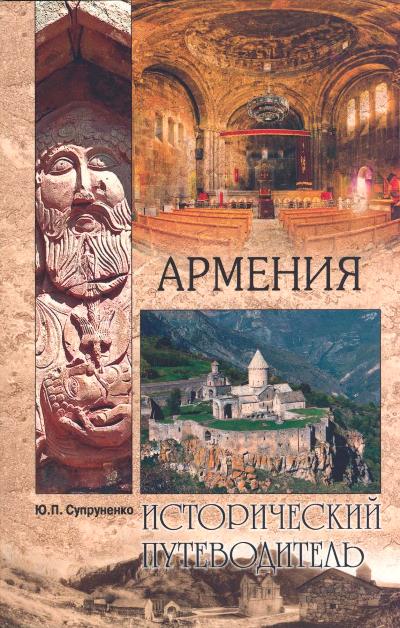 «Армения» - ISBN: 978-5-4484-1487-9