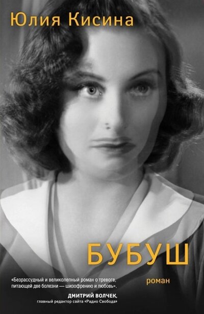 «Бубуш» - ISBN: 978-5-17-138158-5