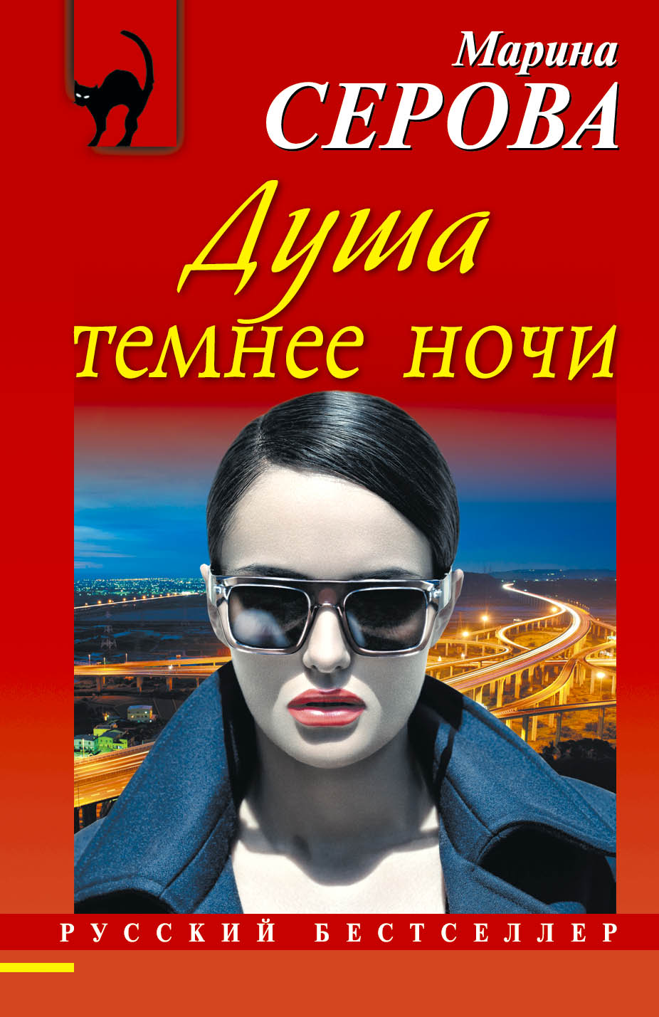 «Душа темнее ночи (м)» - ISBN: 978-5-699-79621-2