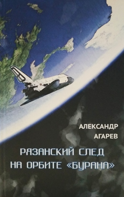 Книги агарев совок