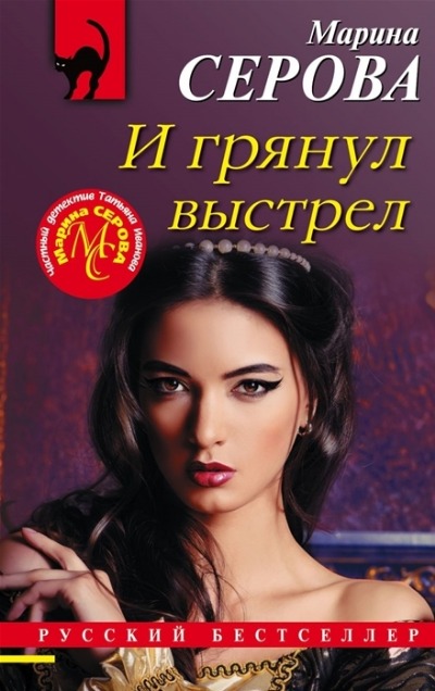 «И грянул выстрел (м)» - ISBN: 978-5-04-155043-1