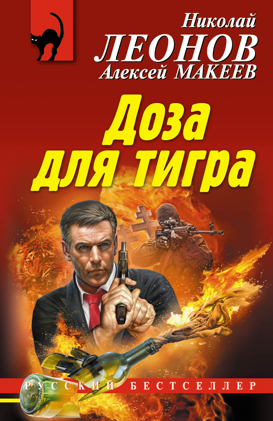 «Доза для тигра (м)» - ISBN: 978-5-04-099055-9