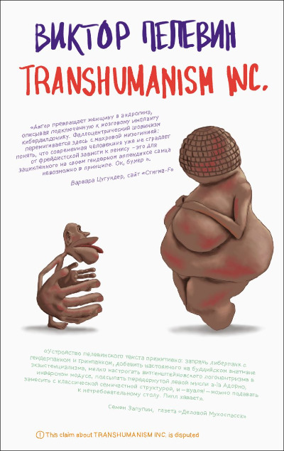 «Transhumanism inc (м)» - ISBN: 978-5-04-174965-1