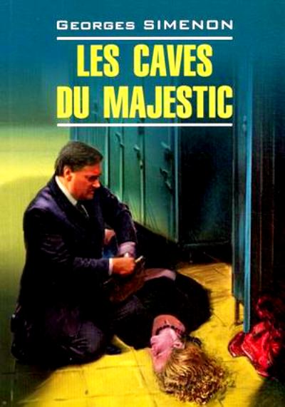 «В подвалах отеля 