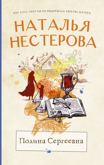 «Полина Сергеевна (м)» - ISBN: 978-5-17-137419-8