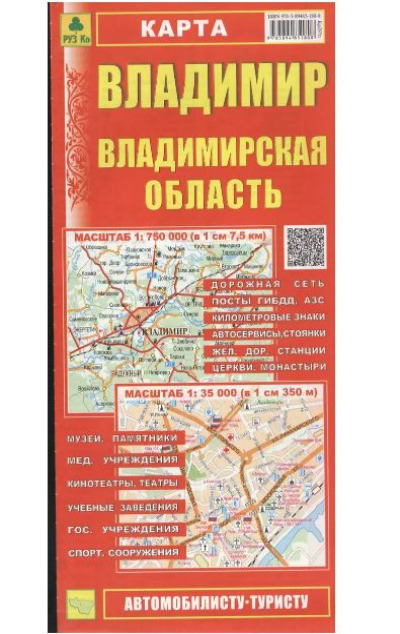 «Владимир. Владимирская область. Карта» - ISBN: 978-5-89485-180-8
