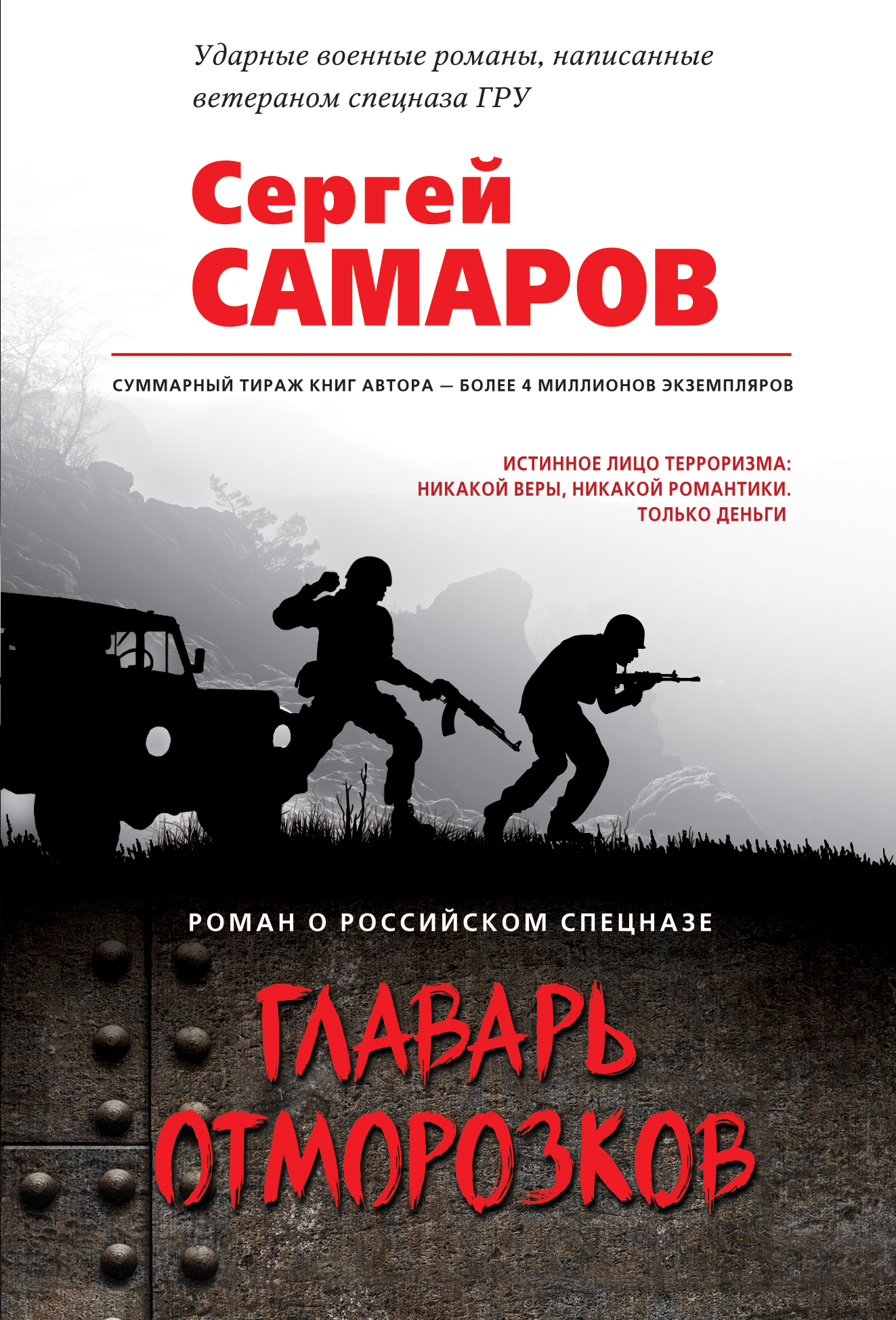 «Главарь отморозков (м)» - ISBN: 978-5-04-098408-4