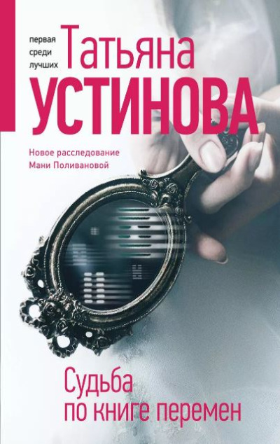 «Судьба по книге перемен (м)» - ISBN: 978-5-04-187305-9