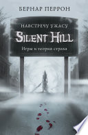 «Silent Hill. Навстречу ужасу. Игры и теория страха» - ISBN: 978-5-04-113046-6