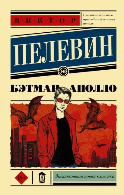 «Бэтман Аполло: роман (м)» - ISBN: 978-5-17-145992-5