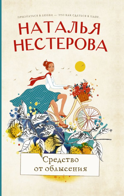 «Средство от облысения (м)» - ISBN: 978-5-17-155026-4