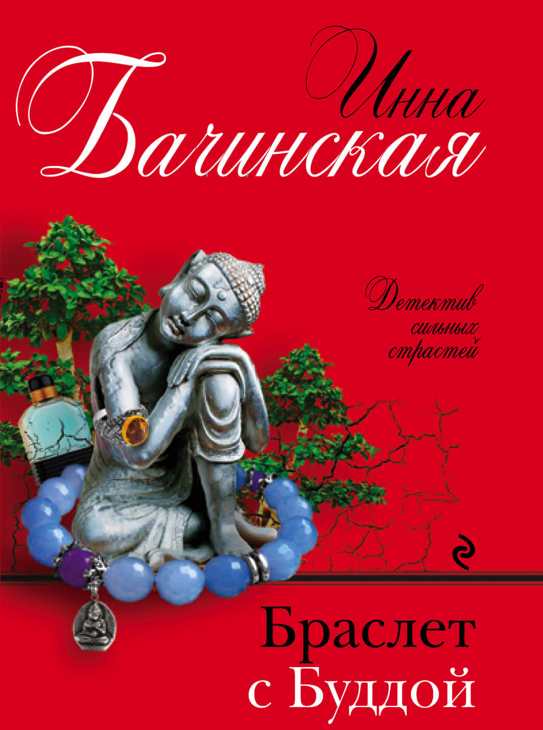 «Браслет с Буддой (м)» - ISBN: 978-5-04-101377-6