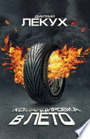 «Командировка в лето» - ISBN: Не указан