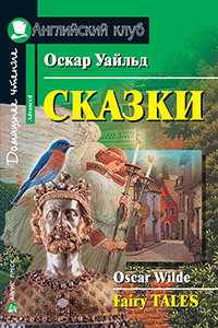 «Сказки (на английском языке)» - ISBN: 978-5-8112-6521-3