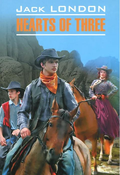 «Сердца трех (англ.)» - ISBN: 978-5-9925-0719-5