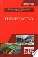 «Рыбоводство» - ISBN: Не указан