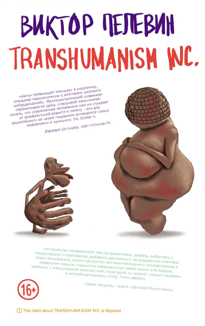 «Transhumanism inc» - ISBN: 978-5-04-123118-7
