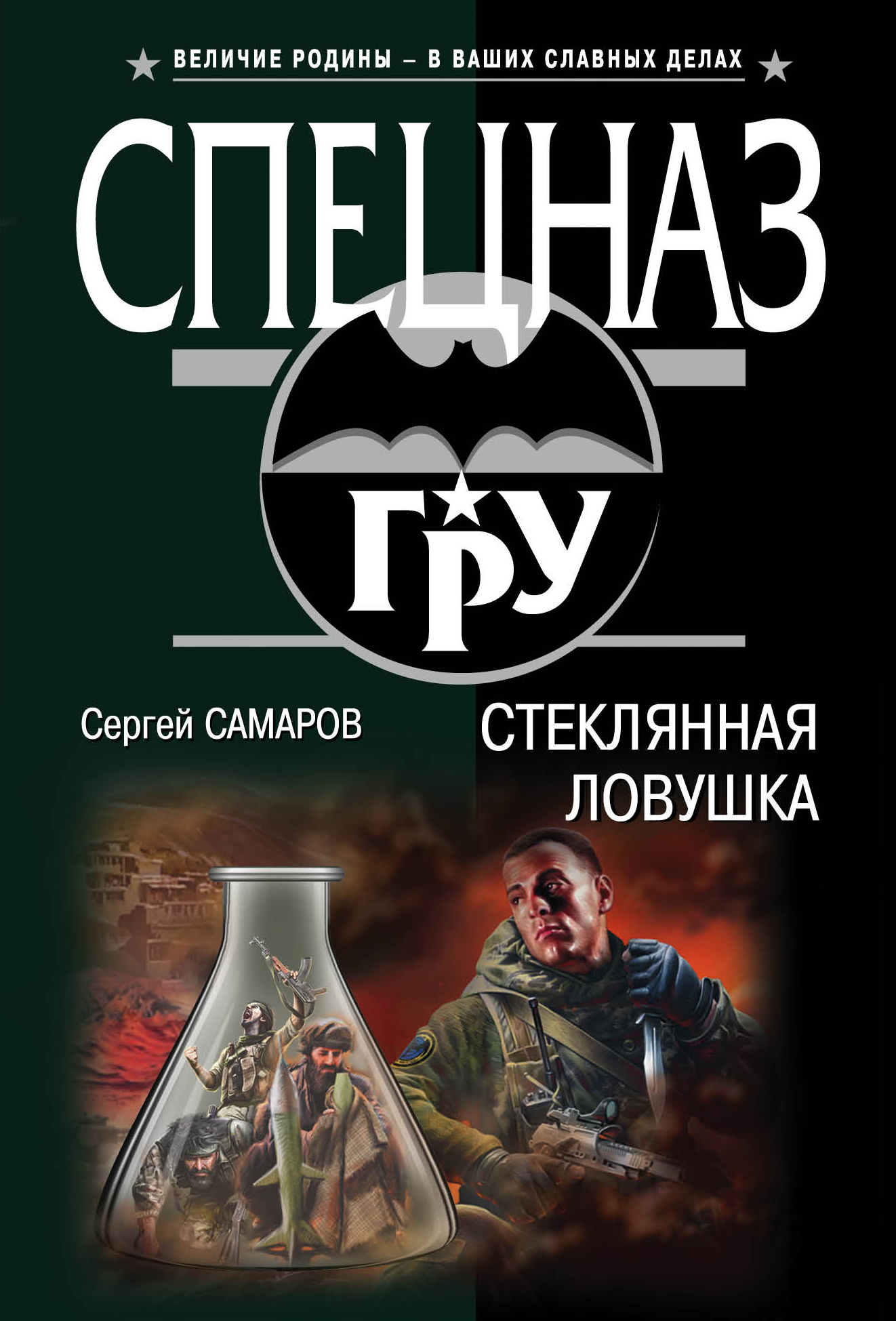 «Стеклянная ловушка (м)» - ISBN: 978-5-04-088894-8