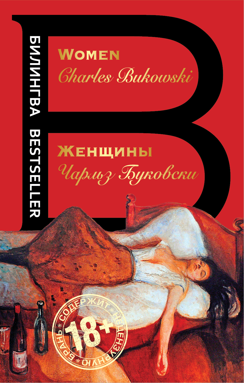 «Женщины. Women (м)» - ISBN: 978-5-04-091764-8